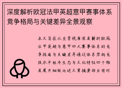深度解析欧冠法甲英超意甲赛事体系竞争格局与关键差异全景观察