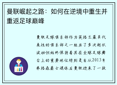曼联崛起之路：如何在逆境中重生并重返足球巅峰